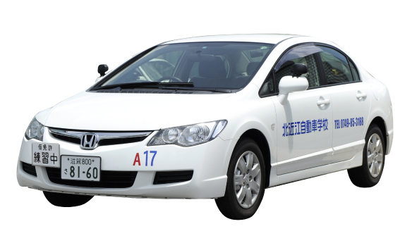 普通自動車免許教習 滋賀県湖北で自動車免許を取るなら北近江自動車学校